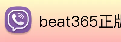 beat365正版官网网 Logo